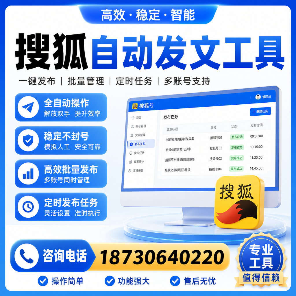 搜狐自动发文工具与其他工具对比：哪种更适合安阳企业？