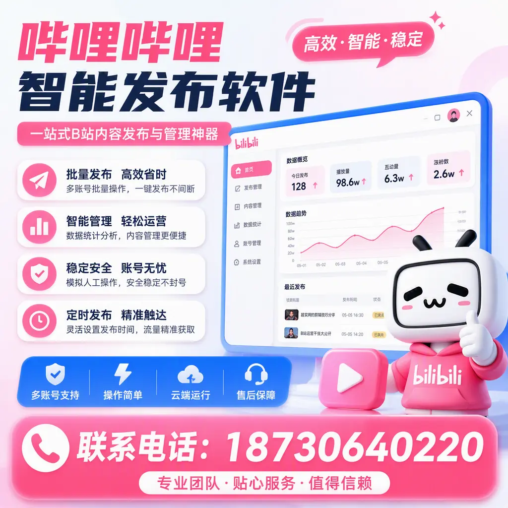 如何优化哔哩哔哩智能发布软件设置？安阳 用户的实用技巧
